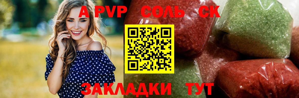 Alfa_PVP кристаллы Борисоглебск