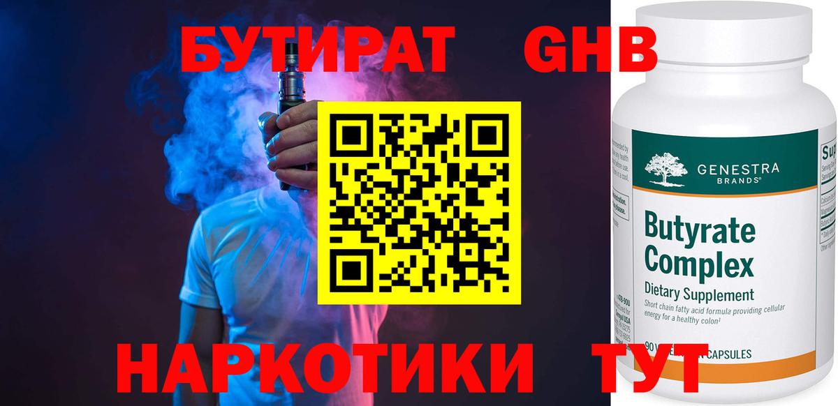 Борисоглебск  Бутират оксибутират  Вход с VPN 
