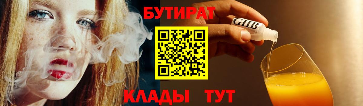 БУТИРАТ оксибутират Борисоглебск