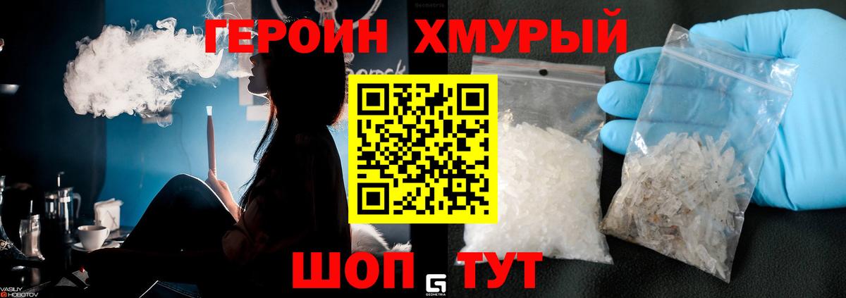 ГЕРОИН белый Борисоглебск