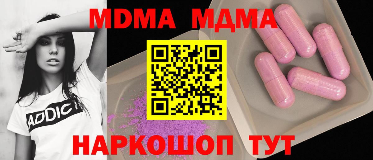 MDMA молли  МДМА кристаллы  Вход с VPN  MDMA  Борисоглебск 
