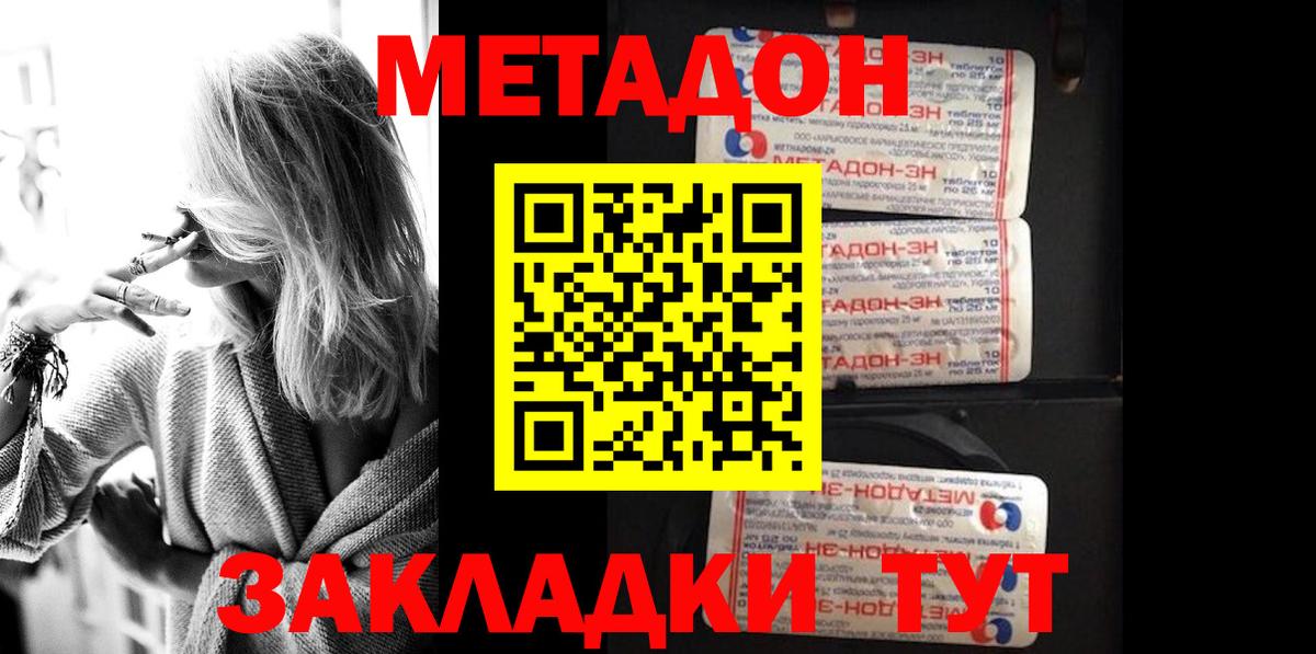 Метадон белоснежный Борисоглебск