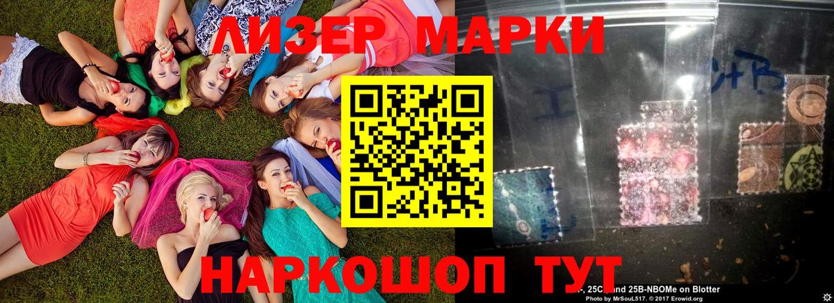 Борисоглебск  Марки 25I-NBOMe 1,8мг  Вход с VPN  Марки 25I-NBOMe 1,8мг 